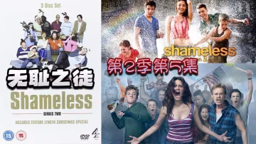 無恥之徒 第2季第5集