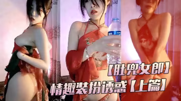 肚兜女郎情趣裝扮誘惑上篇全程露臉大秀直播制服OL女秘書火辣激情艷舞各種姿勢展示無毛白虎逼特寫精彩刺激