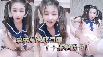 學生制服雙馬尾十柒學姐-2極度淫蕩按頭插嘴弔帶白絲美腿騎乘位深插坐在椅子上操