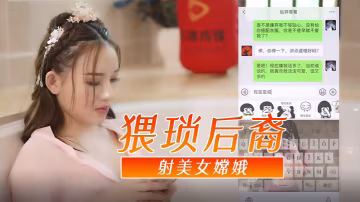 神話古裝劇情猥瑣後裔射美女嫦娥