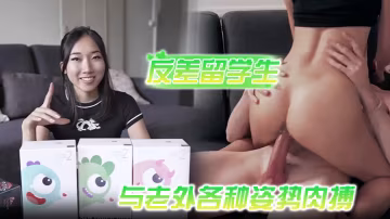 喜歡洋雞巴的反差留學生與老外各種姿勢肉搏享受人間性福