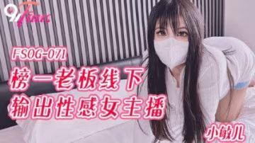 小敏兒榜一老闆線下輸出性感女主播