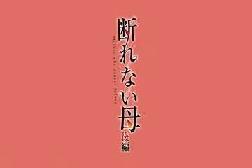 同學的母親_2024