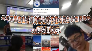 太原理工大學這場活春宮直播可真是讓所有在場男生大飽眼福啊講台上的老師顯然是電腦操作失誤把儲存在電腦里的黃片當教材放出來了