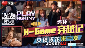 壞壞H-Game穿越記女神校花來一發