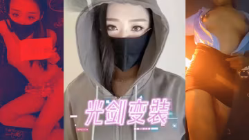 眾多淫亂91超人氣原創女神光劍變裝Top10淫慾變裝被肉棒按在胯下狠狠抽插隔絲插穴