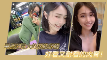 果然還是大的屁股舒服我與我的健身教練好看又耐看的肉臀