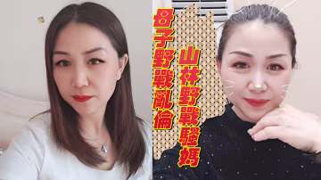 被媽媽回老家在山林野戰騷媽