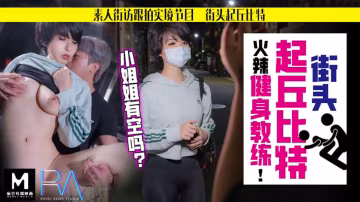 孟菲菲火辣健身教練
