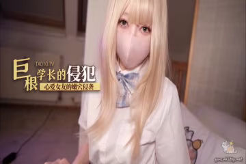 柚子貓巨根學長的侵犯