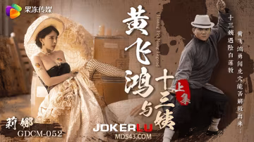 莉娜黃飛鴻與十三姨女神遇險白蓮教_調教捆綁滴蠟玩弄_爆肏嫩穴沉淪肉慾上集