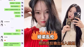 姐弟亂倫趁老媽出去後我在廁所輸出後入姐姐