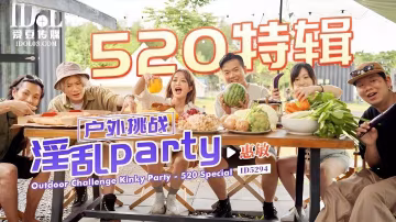 惠敏520特輯-戶外挑戰淫亂partyID5294