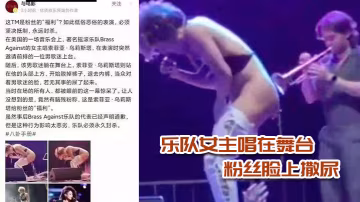 樂隊.女主唱在.舞台上當.眾脫褲子.給粉絲臉上撒尿