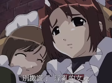 中文字幕女僕之家的絕望第1集