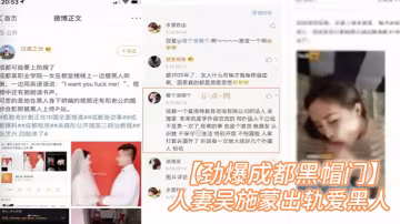 完整版補檔勁爆成都黑帽門成都某職業學院人妻吳施蒙出軌愛黑人真敬業英語賣騷視頻中還有朗朗讀書聲被曝光外網