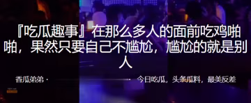 在多人面.前吃雞.自己不.尷尬尷尬.的就是.別人