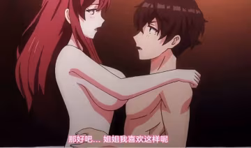 中文字幕我的初戀不可能是親姐姐第1集