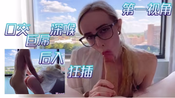 哇哦這巨根這深喉這嫩穴天造地設的一對