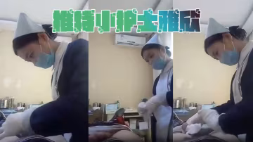 推特小護士雅欣下次再有哥哥找我割包皮我還是先給你口一次叭把我和同事搞得尷尬哈哈哈
