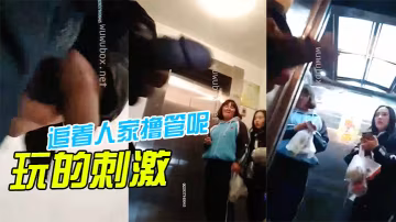 玩.的刺.激.啊還.著人.家擼管.呢再.這樣.我就報.警啦