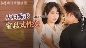 秦可欣少婦跪求皮鞭伺候窒息性愛