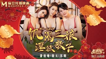 潘雨曦璇元蘇婭饑渴三娘淫慾教子