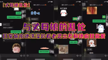 丈母娘亂倫與丈母娘的亂倫_日常偷拍她洗澡趁著老婆出差和她瘋狂做愛