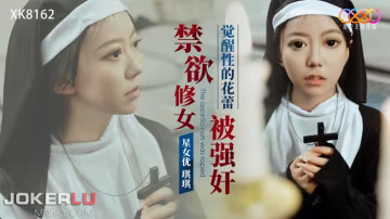 琪琪禁慾修女被強姦_覺醒性的花蕾