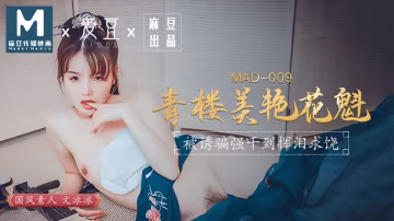 文冰冰青樓美艷花魁_被誘騙強姦揮淚求饒
