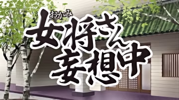 中文字幕妄想中的情婦
