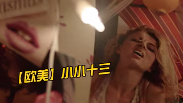 歐美小小十三-中英雙字