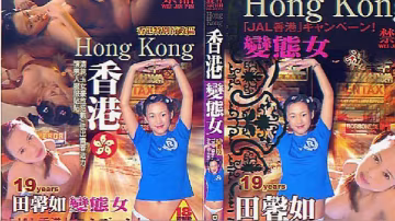 香港變態女