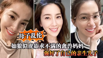 母子亂倫如狼似虎欲求不滿的禽獸媽媽自慰被兒子撞見讓兒子幫忙不願意只能強姦了自己的親生兒子