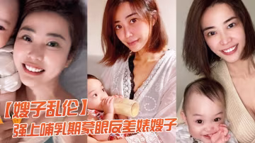 嫂子亂倫強上哺乳期蒙眼反差婊嫂子我強姦了嫂子愉悅的亂倫過後又該怎麼面對