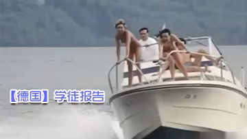 德國學徒報告1972中文字幕