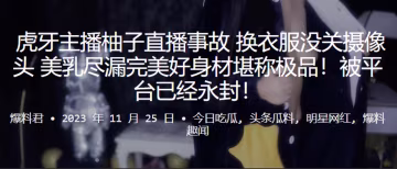 虎牙.主播.柚子.直播事故換衣.服沒關攝.像頭美乳盡漏.完美好身材堪.稱極品