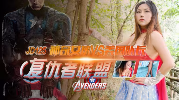 米婭復仇者聯盟之神奇女俠大戰美國隊長
