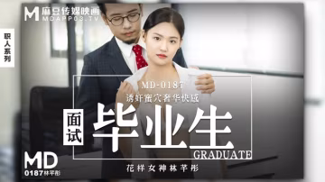 林芊彤面試畢業生_誘姦蜜穴奢華快感
