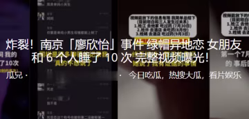 炸裂事件綠.帽異地.戀女朋友.和6個.人睡.了10次完整.視頻曝.光