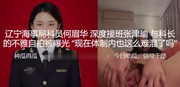 成都科員與科長的自拍被曝