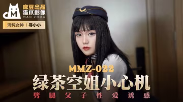 尋小小綠茶空姐小心機_劈腿父子性愛誘惑