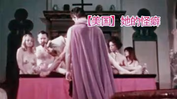美國她的怪癖1969
