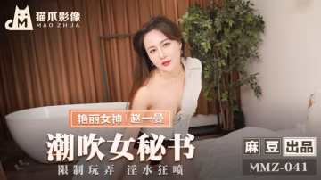 潮吹.女秘書_限制.玩弄淫.水狂噴