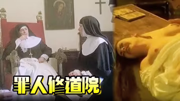 美國罪人修道院