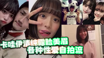卡哇伊清純露臉美眉生活中可愛快樂私下卻被光頭胸毛哥包養各種性愛自拍流出還對著鏡頭擺耶