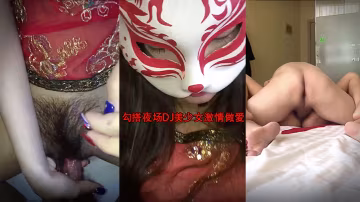 勾搭夜場DJ美少女激情做愛狠操極品饅頭小嫩逼_無套抽插操出淫蕩白漿