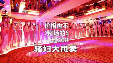 首發新作騷婦大甩賣肉棒蹂躪內射高顏騷逼賤穴