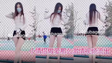 女子露著性感屁股看看球場人玩球