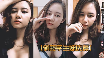 偷窺學生妹洗澡邪惡房東出租房內暗裝針孔探頭偸拍女教師日常洗澡
